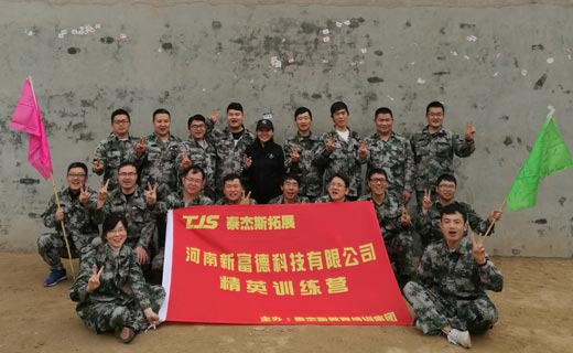 贺新富德科技有限公司精英训练营圆满闭营