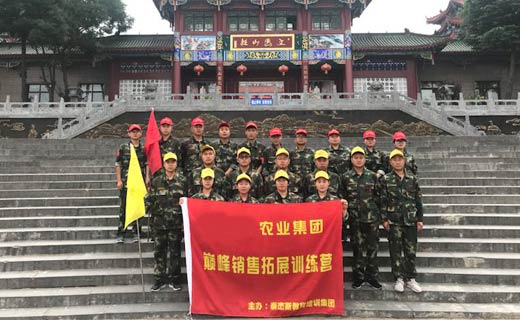 贺某农业集团巅峰销售拓展训练营圆满闭营