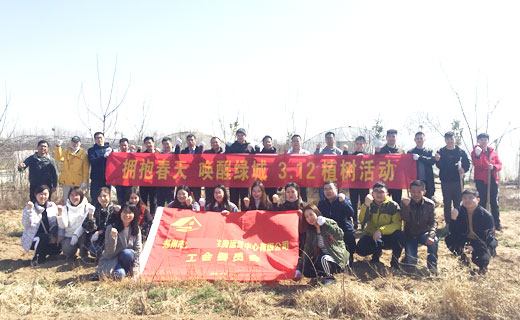 贺郑州某住房运营有限公司拥抱春天,唤醒绿城3.12植树活动圆满闭营！