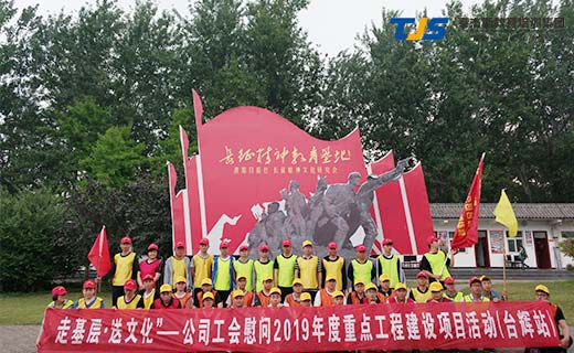贺中某建筑公司“走基层  送文化”活动圆满结束！