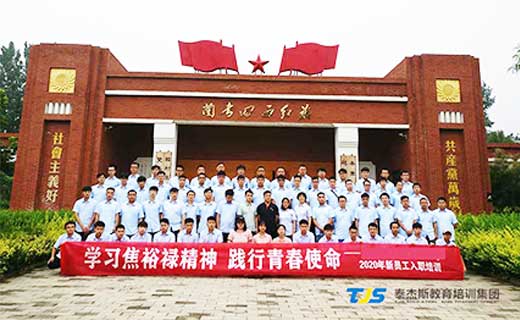 红色主题 某公司学习焦裕禄精神 践行青春使命2020年新员工入职培训