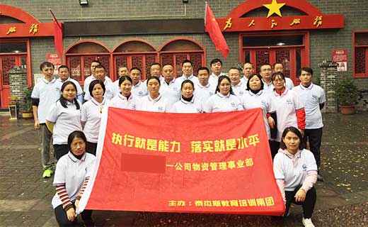 员工拓展 某公司物资管理事业部拓展实践活动