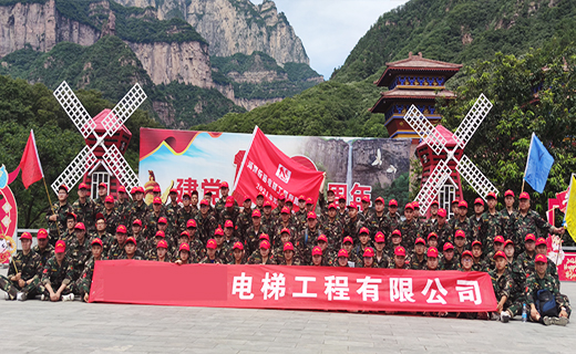某电梯公司2021年员工拓展训练营圆满结束!