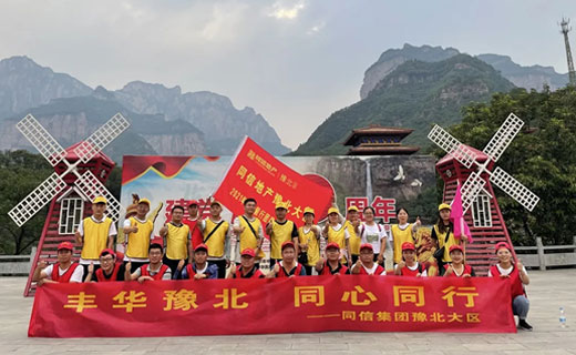 丰华豫北,同心同行 | 二季度毅行团建活动圆满完成!