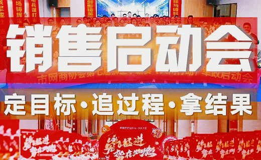 销售冲刺启动会🔥帮助拿业绩的拓展团建活动