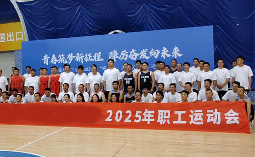 某工程建筑有限公司职工运动会圆满结束!